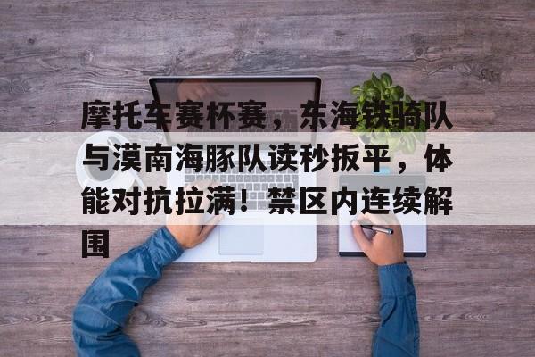  摩托车越野比赛 -九游官网娱乐平台